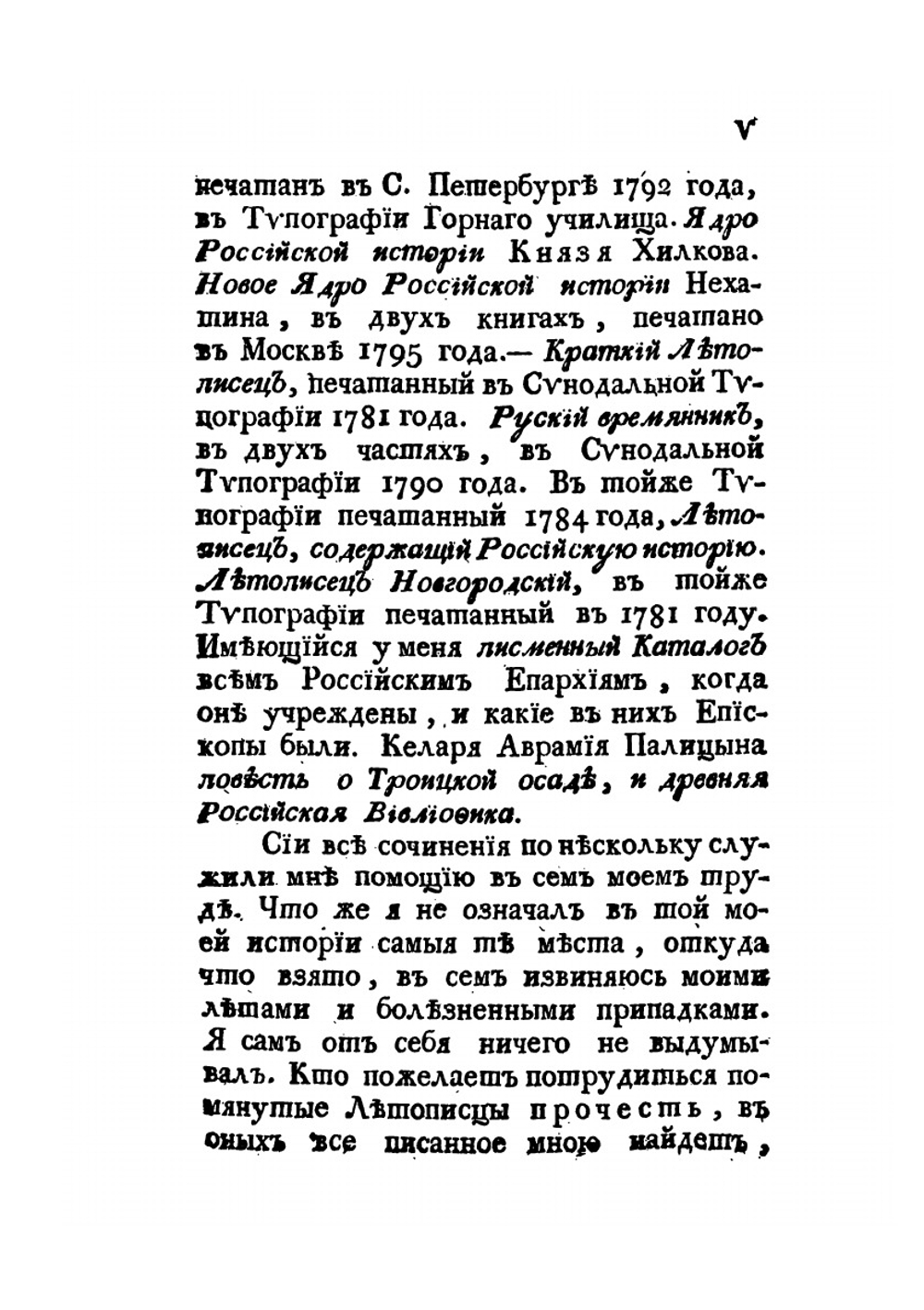 Краткая церковная российская история. Том 1 | Платон