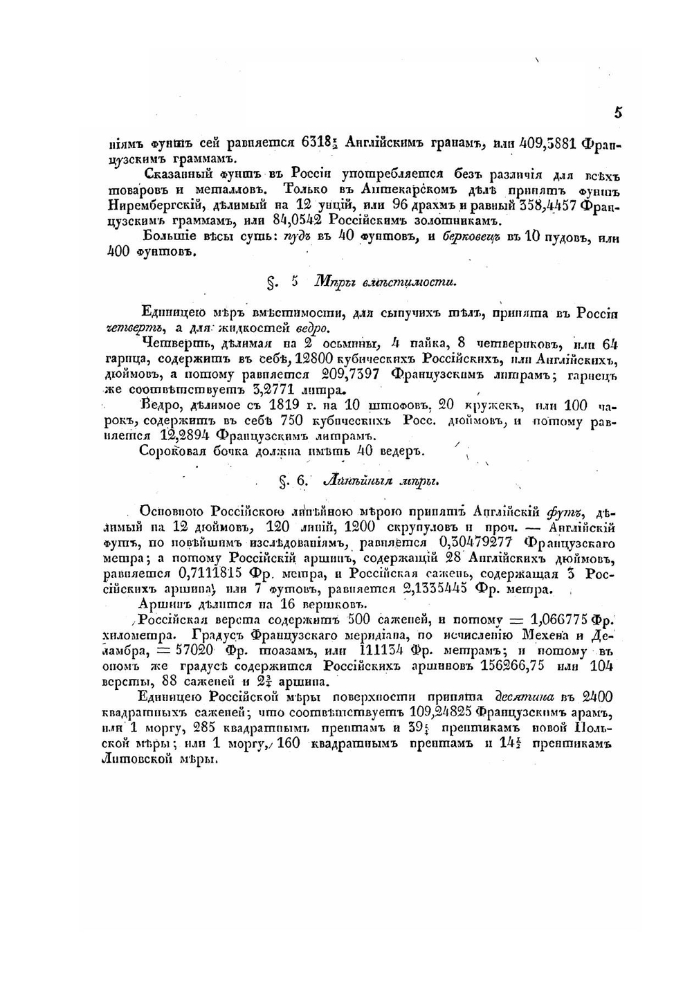 Сравнительная таблица всех известных монет, весов и мер | Ф. Массальский