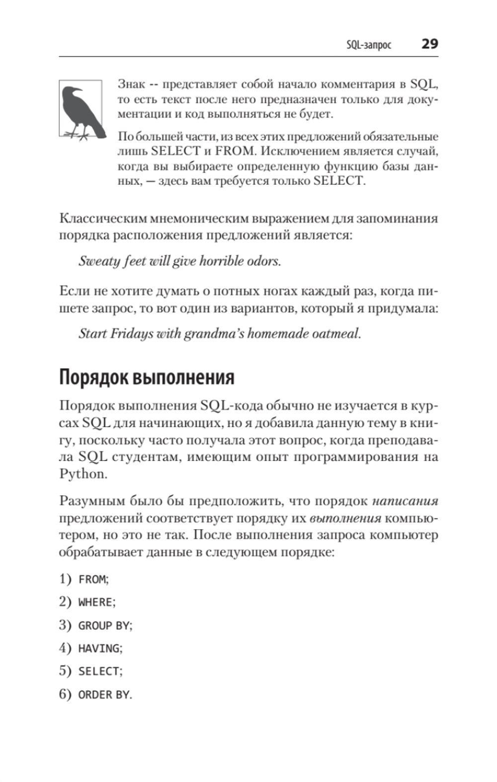 SQL. Pocket guide, 4-е изд.