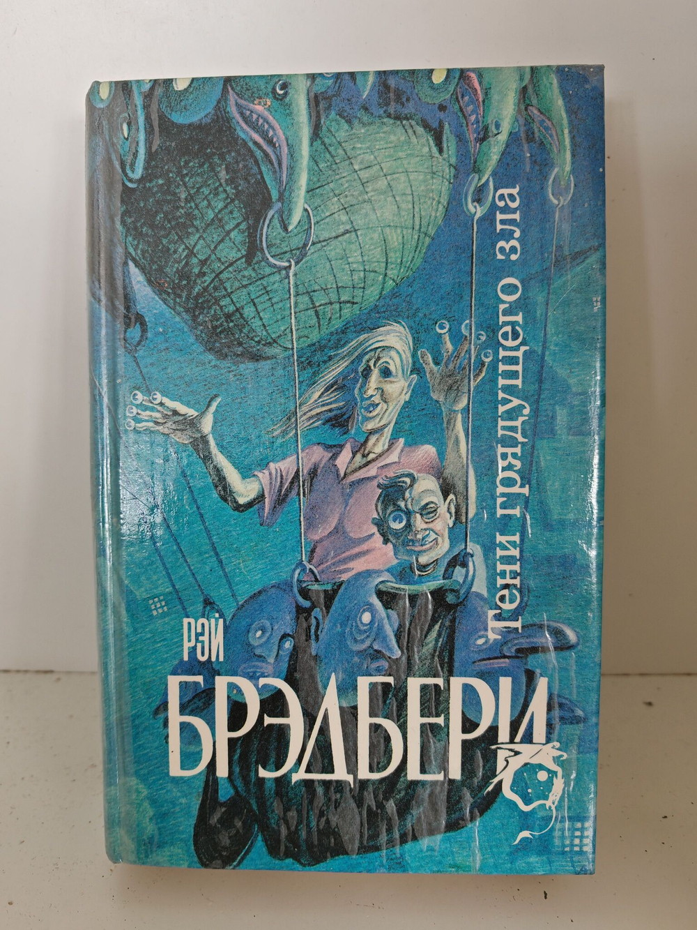 Тени грядущего зла