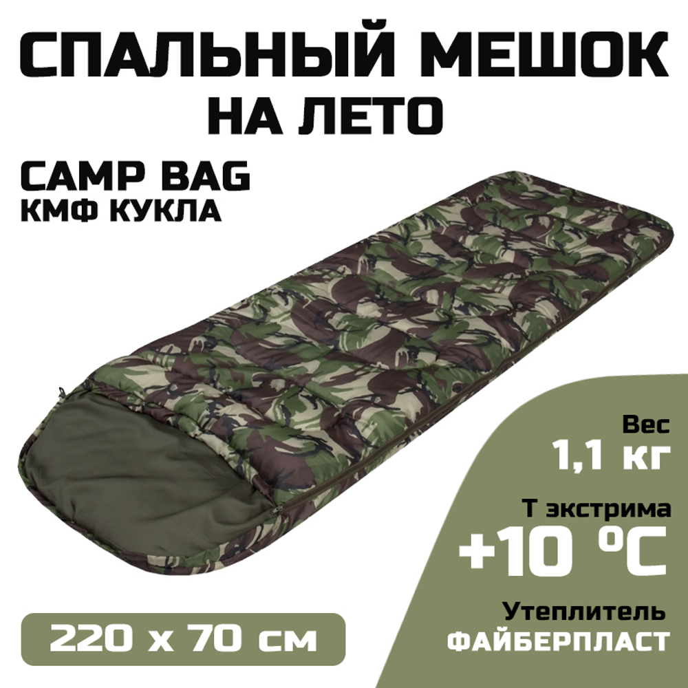 Спальный мешок с подголовником Prival Сamp bag, до +10°С, 220х70см
