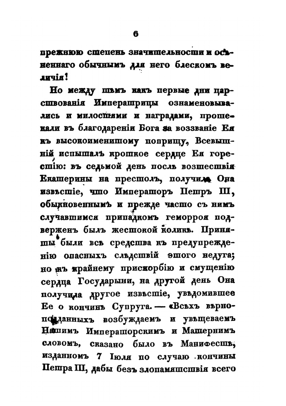 История царствования государыни императрицы Екатерины II. Часть 2 | А. А. Лефорт