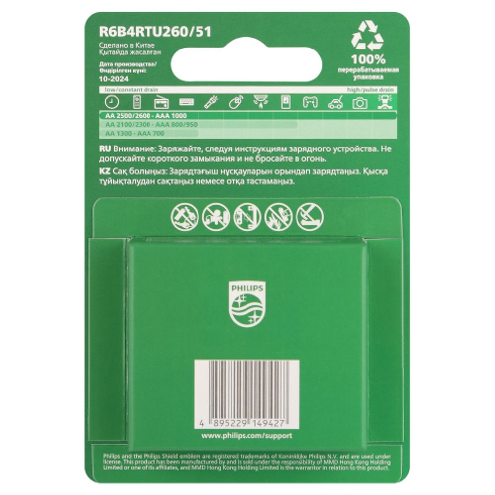 Аккумуляторы NiMH (никель-металлгидридные) Philips R6B4RTU260/51 АА 1,2v 4 шт. HR6-4BL 2600mAh (4/48/192/13824) | Philips