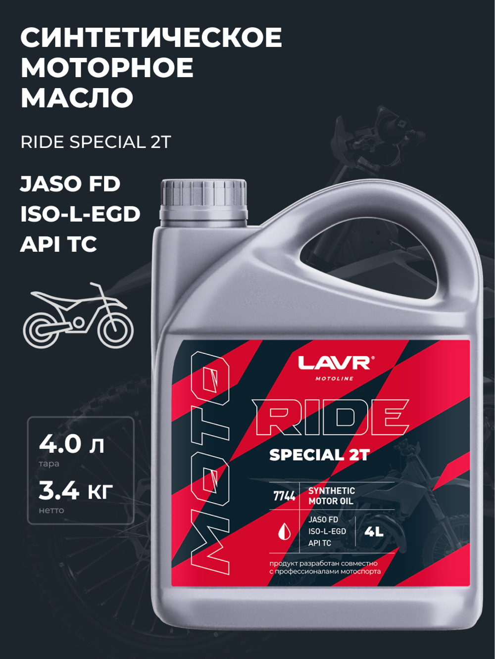 Масло Lavr MOTO Ride Special 2T FD 4л