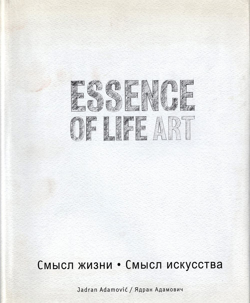 Смысл жизни. Смысл искусства