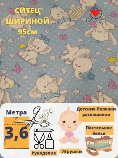 Ткань для пеленок детских