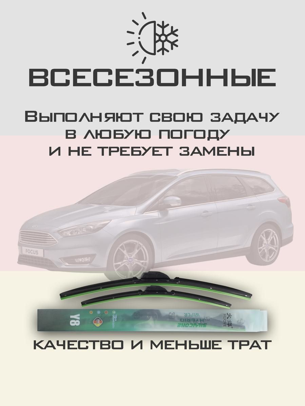 Щетки стеклоочистителя HUOYE Y8 700/700 мм на Ford Focus | Push button
