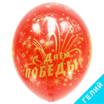 Воздушные шары День Победы Салют, с гелием #1103-1252-HL2