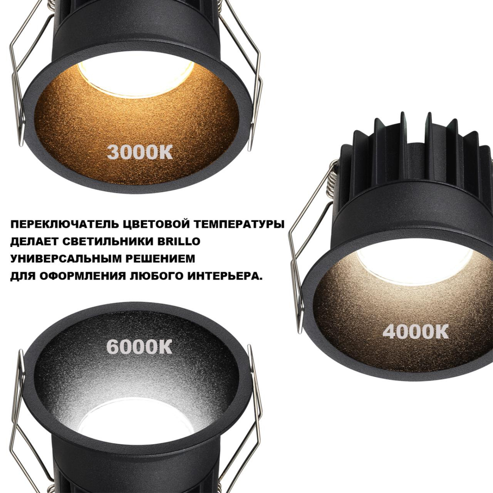 359866 WIR NT26 000 черный Светильник встраиваемый с переключателем цв. температуры IP20 LED 12W 100-265V 3000К/4000К/6000К BRILLO