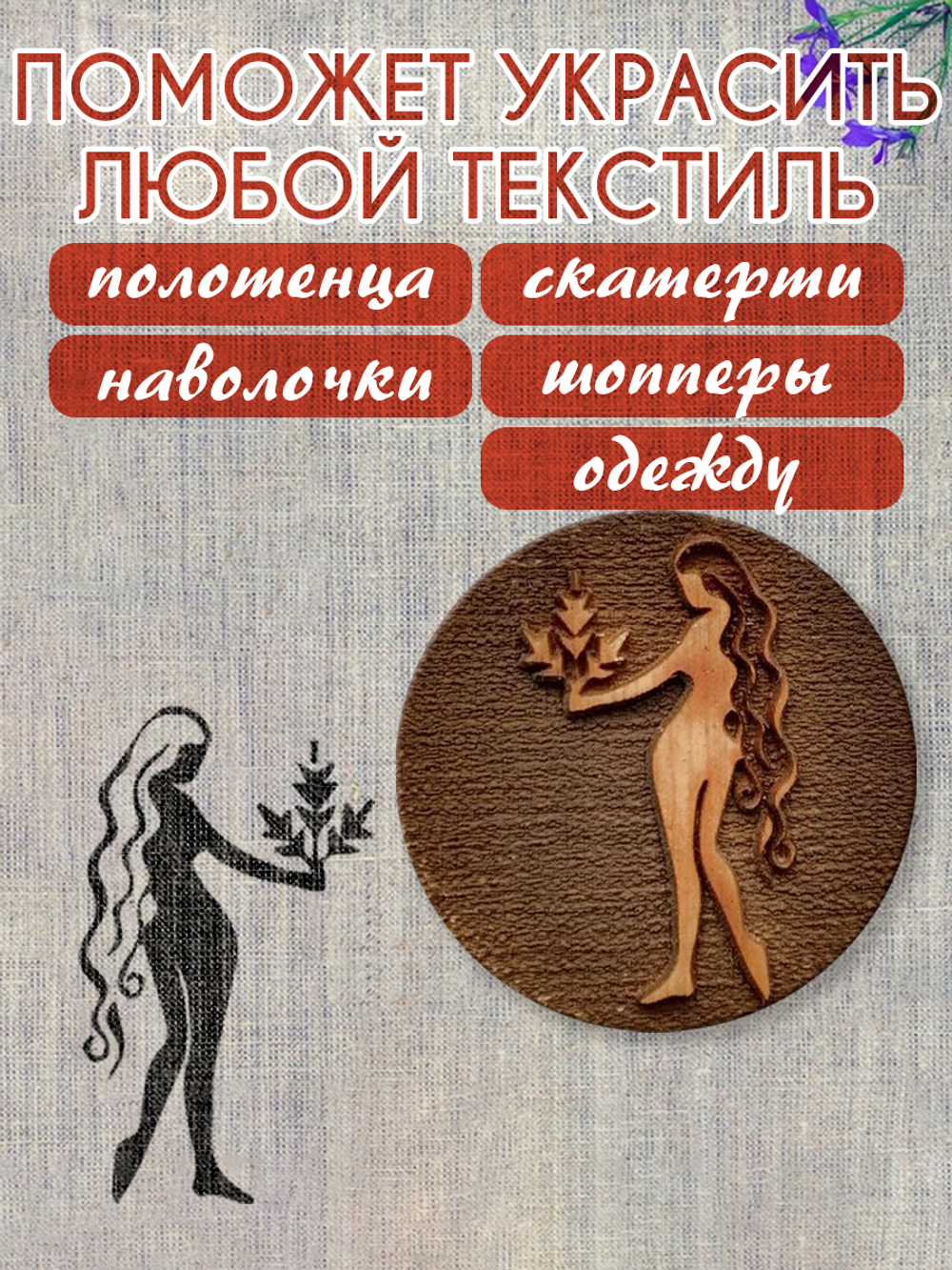 Деревянный штамп 215