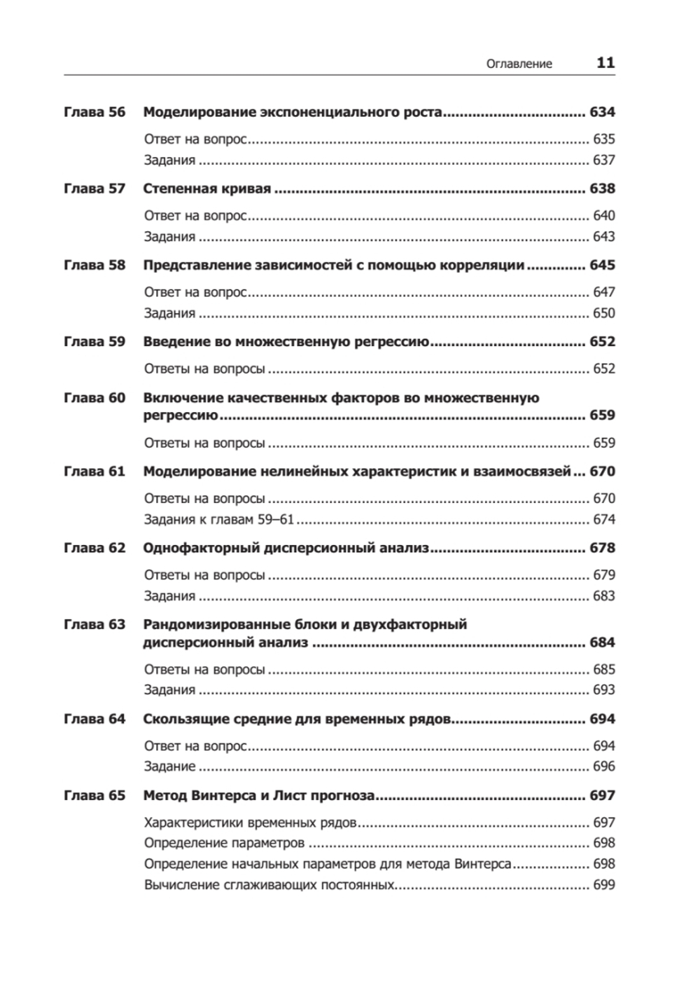 Бизнес-моделирование и анализ данных. Решение актуальных задач с помощью Microsoft Excel. 6-е издание