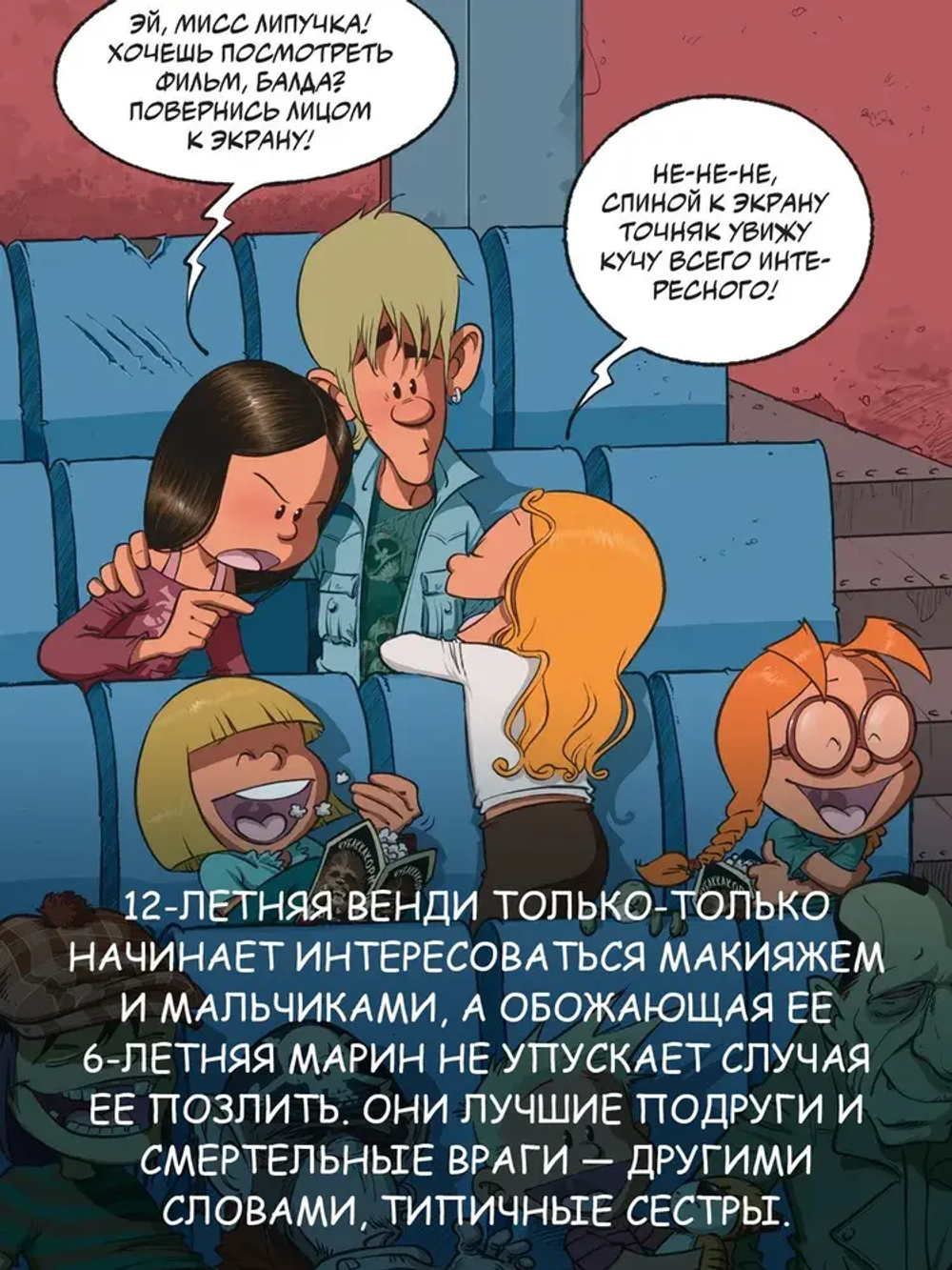 Сёстры. Любовь-морковь