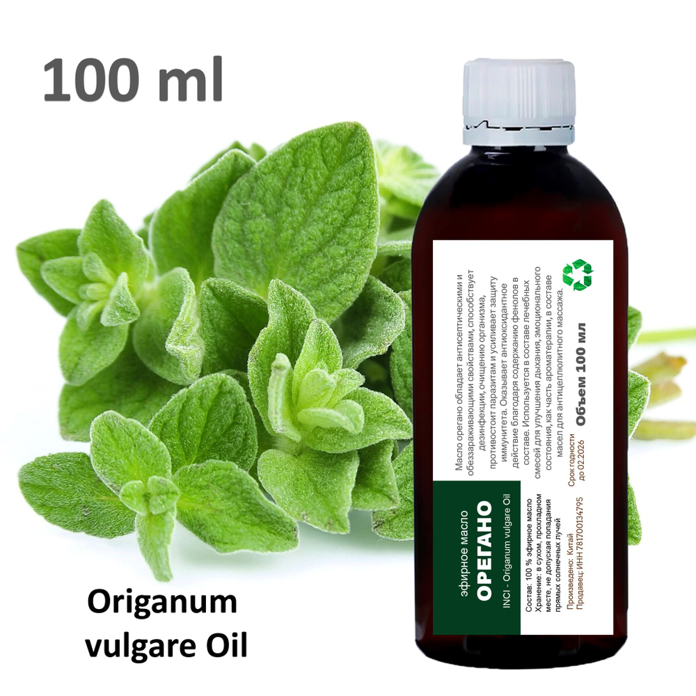 Эфирное масло орегано / Origanum vulgare Oil