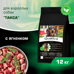 Корм сухой для взрослых собак породы Такса (стандартная), с ягненком, 12 кг, QUATTRO