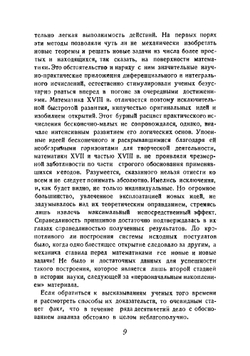 Размышления о метафизике исчисления бесконечно малых. Серия "Классики естествознания". | Л. Карно