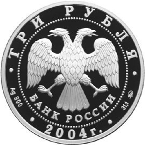 3 рубля. Феофан Грек. 2004 год. Proof