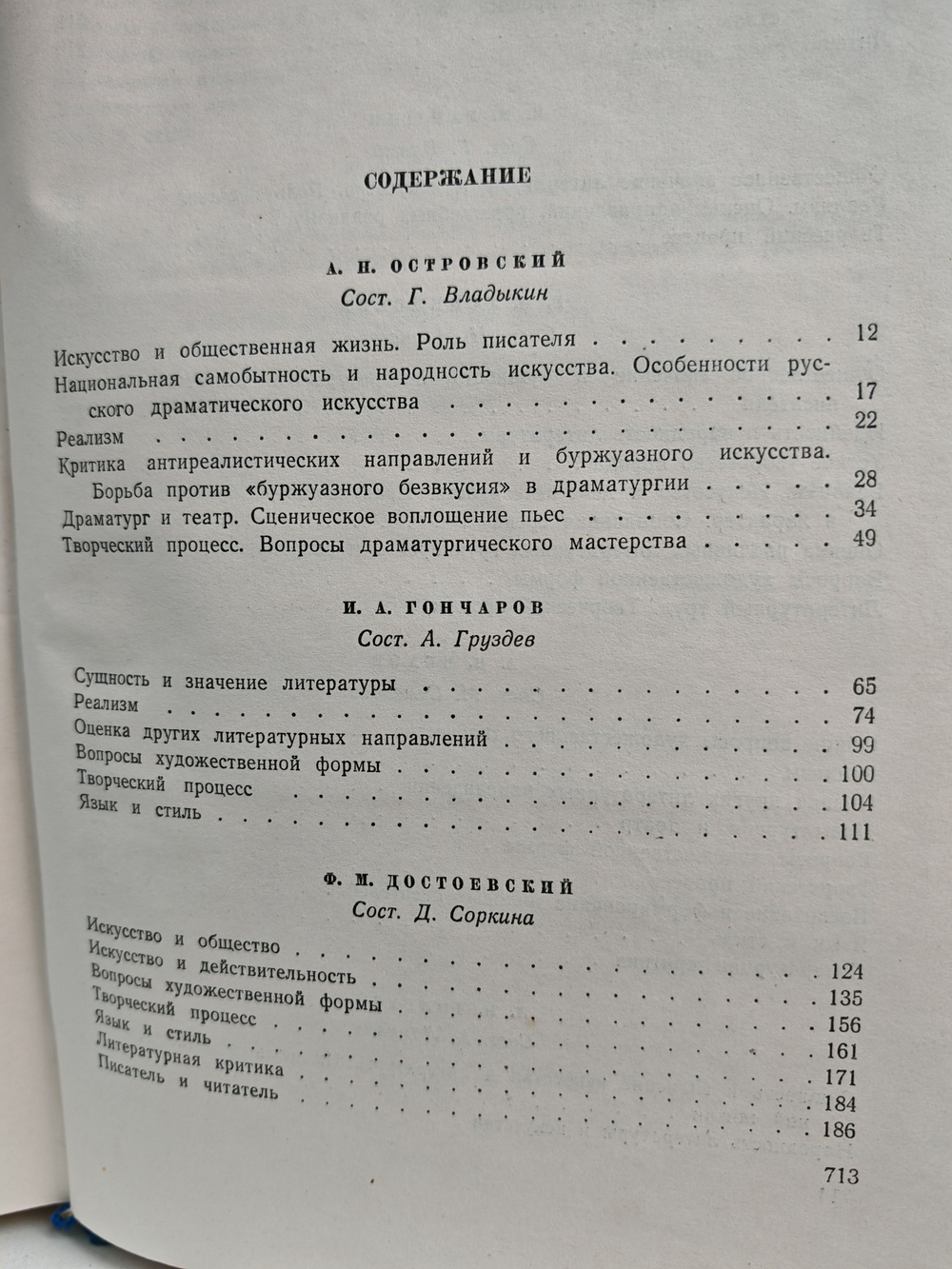 Русские Писатели О Литературном Труде в 4 томах. Том 3