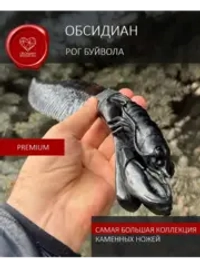 Лобстер Рог черного буйвола 37 см