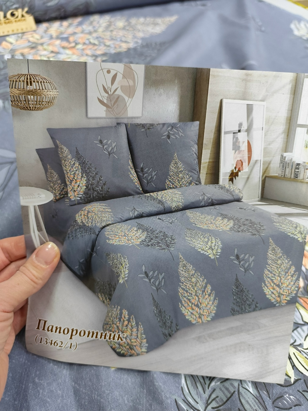 Поплин / Папоротник основа