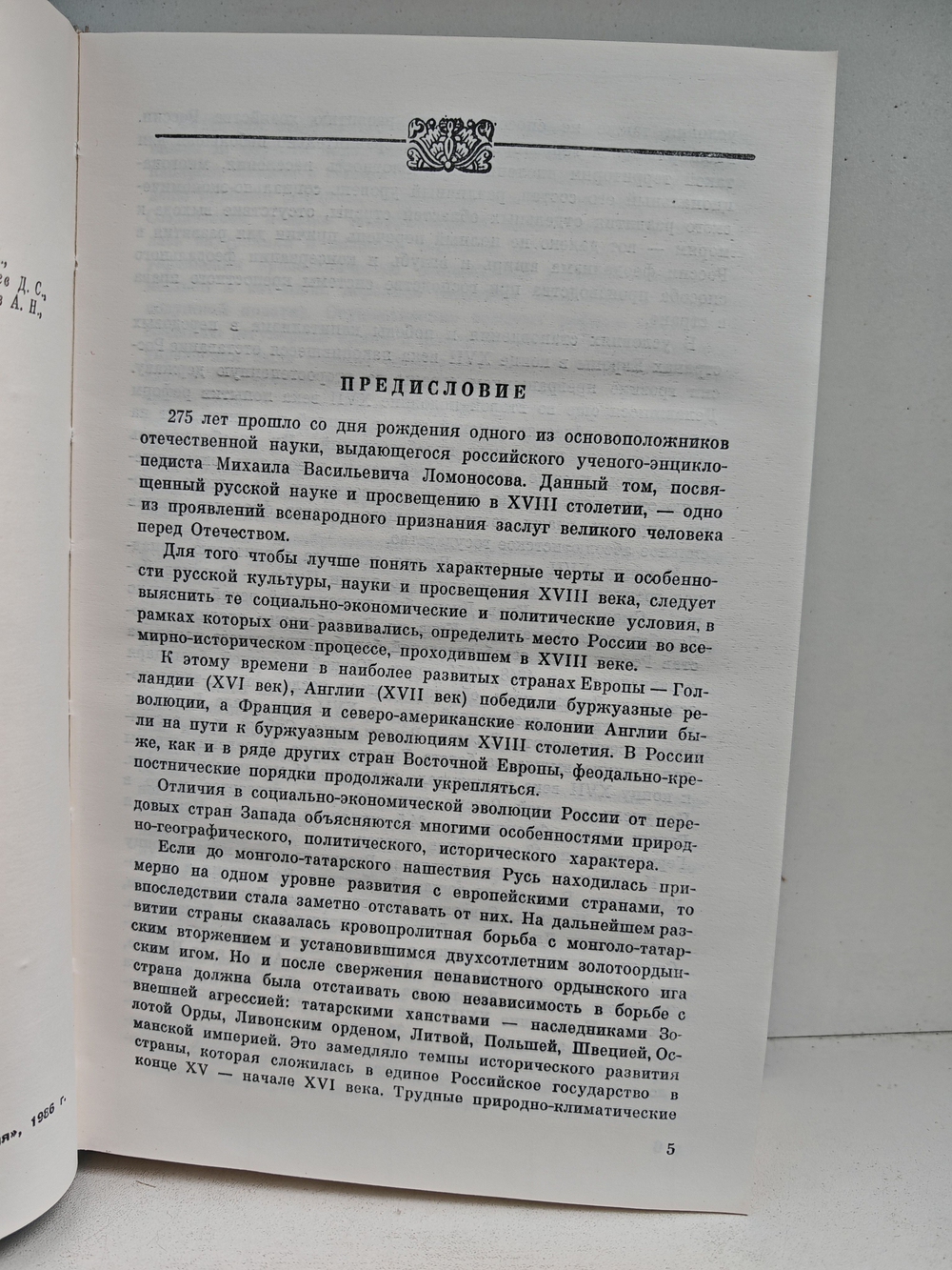 Жажда познания (История отечества)