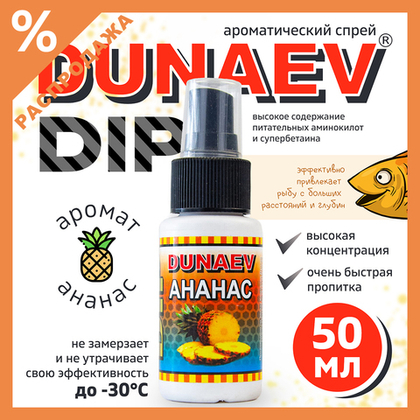 Прикормка Dunaev DIP 50мл