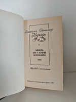 Джеймс Фенимор Купер. Пионеры или у истоков Саскуиханны