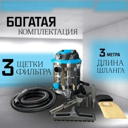 Пылесос строительный Zilard ZVC-30 U (1500Вт, 20л, розетка, металл) артикул 81278