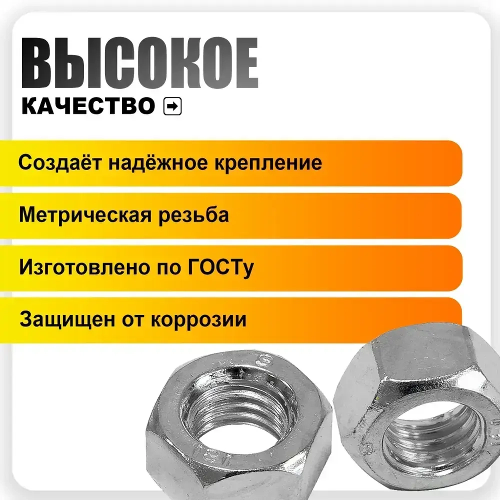 Гайка шестигранная М10, 100шт., DIN 934 Оцинкованная