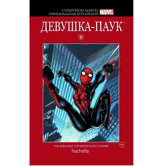 Комикс Супергерои Marvel. Официальная коллекция №53 Девушка-Паук