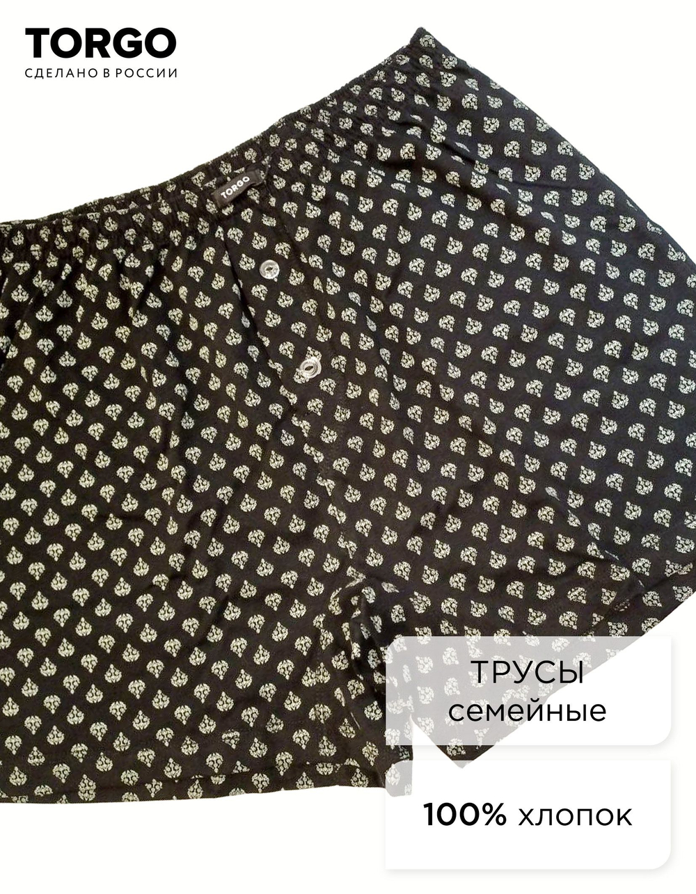 Трусы мужcкие TORGO 305