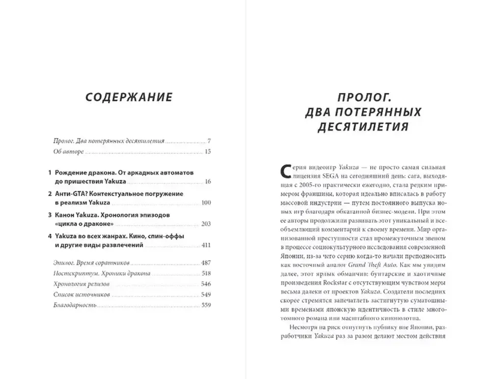 Сага Yakuza: подобная дракону. Как преступный мир Японии превратили в видеоигру
