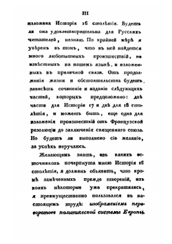Всеобщая история европейских и прочих государств в трех последних столетиях. Часть 1 | И.Д. Ертов