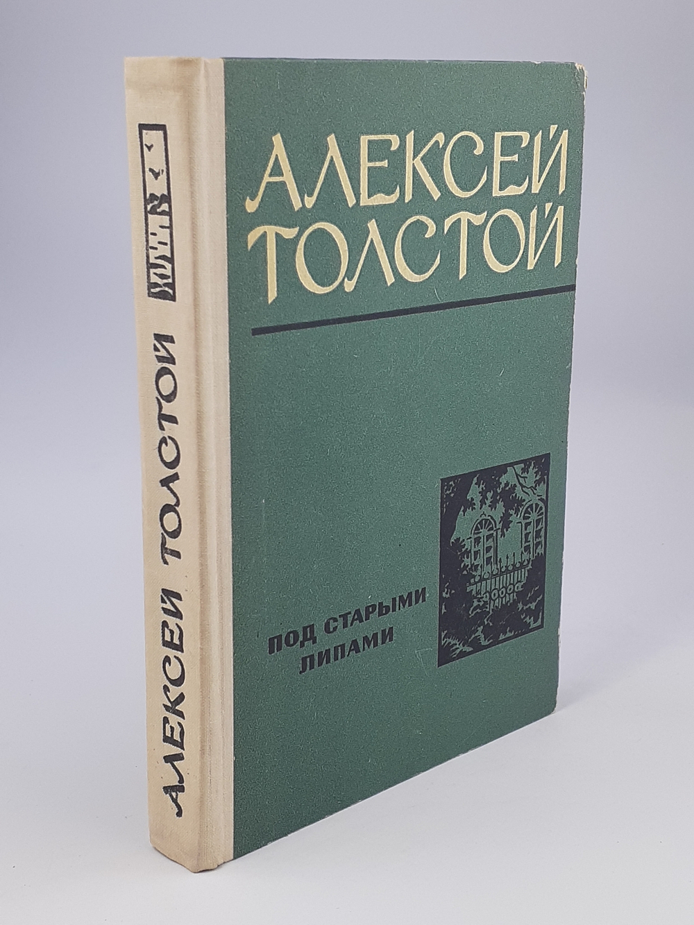 Под старыми липами