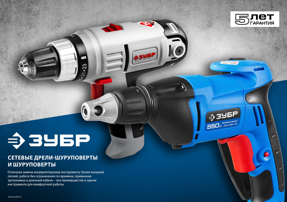 ЗУБР УНИВЕРСАЛ, 550 Вт, 10 Н·м, сетевой шуруповерт (ЗСШ-550-45)