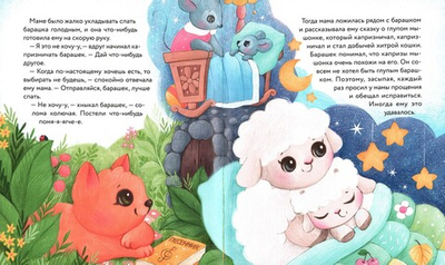 Маленький барашек учится послушанию. Елена Сергеева