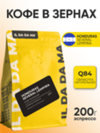 Кофе в зернах Гондурас Северал Фармс Лемпира Эспрессо Specialty