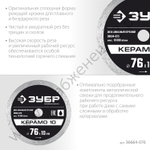 ЗУБР КЕРАМО-10 d 76 мм (10 мм, 5х1.2 мм), алмазный диск, ПРОФЕССИОНАЛ (36664-076)