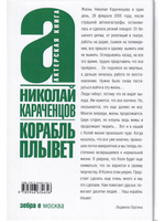 Корабль плывет. Актерская книга.