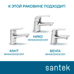 Раковина Santek Азов 40 отверстие под смеситель справа 1WH110254