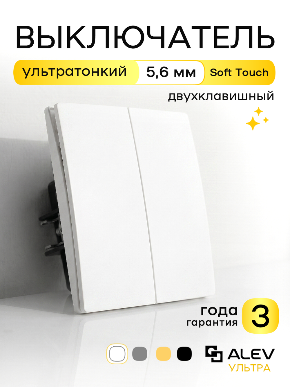 Ультратонкий одинарный 2-кл выключатель, белый