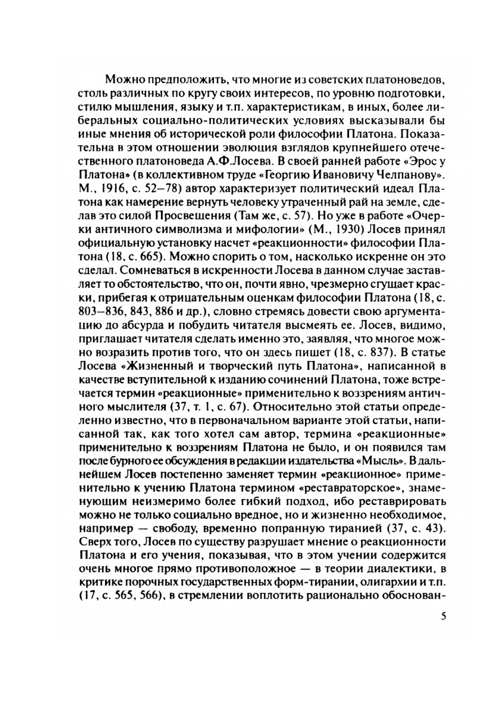 Политический идеал Платона в контексте реальной истории | Ю.П. Михаленко