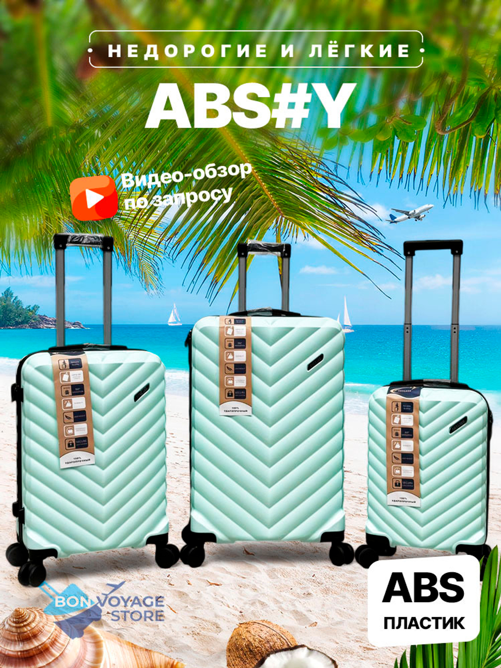 Ручная кладь Bon-Voyage Model Y, Мятный, XS