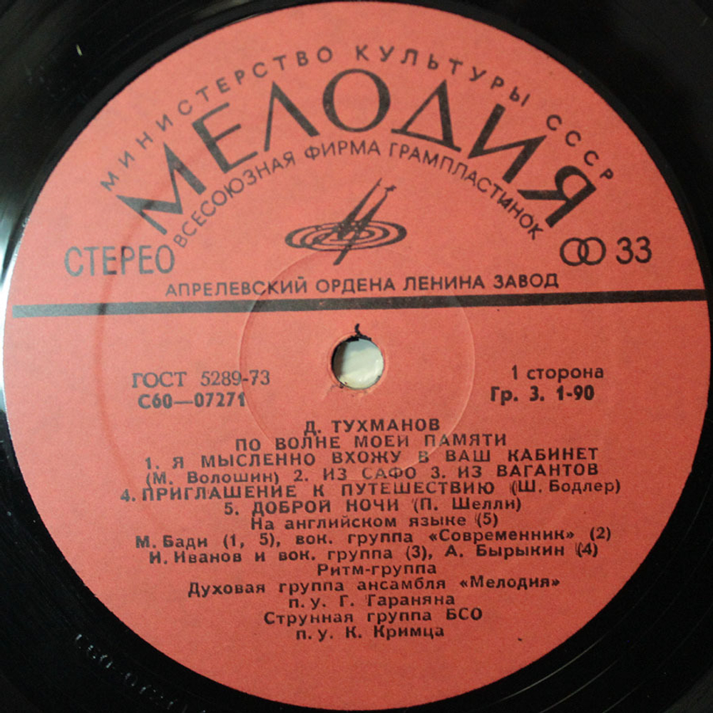 Тухманов - По Волне Моей Памяти Тухманов – По Волне Моей Памяти – Vinyl (Red Labels, LP