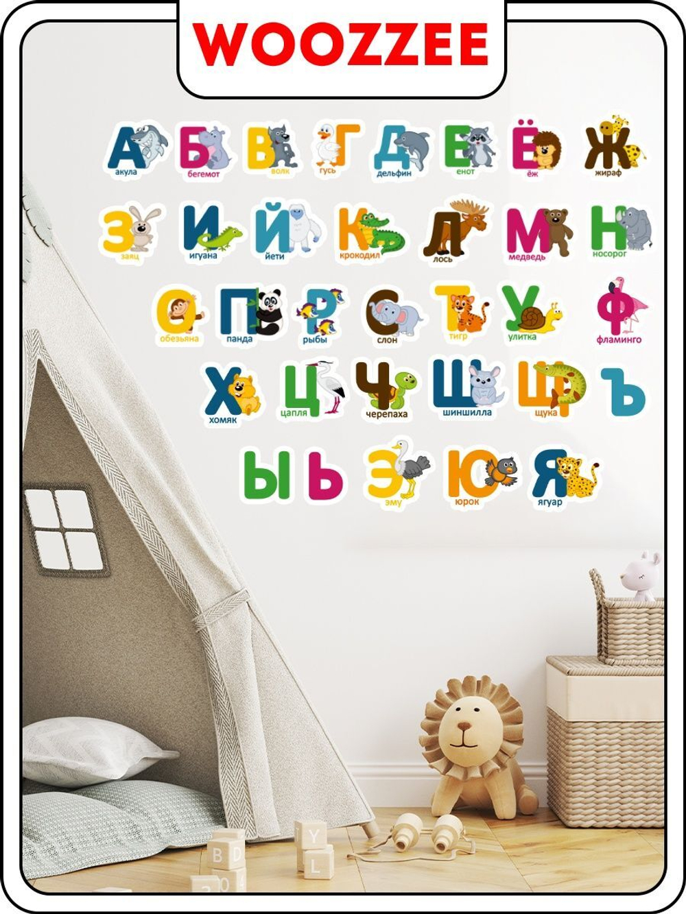 Наклейка детская А3 "Алфавит русский"