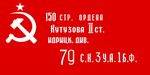 Флаг Знамя Победы 90х135 см