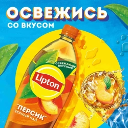 Холодный чай Lipton Персик, 1,5 л