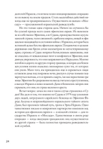 Шпионы Красного моря