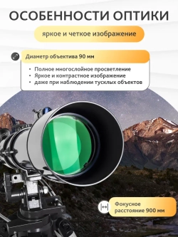 Телескоп Levenhuk New Skyline PLUS 90/900 AZ3 с многослойным просветлением объектива