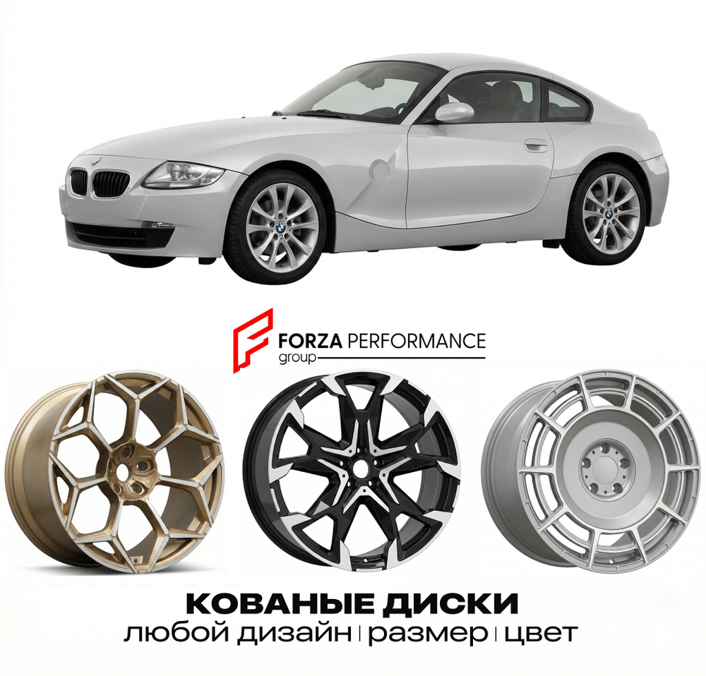 КОВАНЫЕ ДИСКИ для BMW Z4 E85 E86 2002-2005 БМВ
