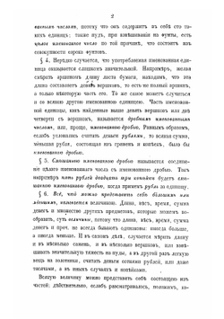 Математика. Часть 1. Арифметика | В. Я. Буняковский